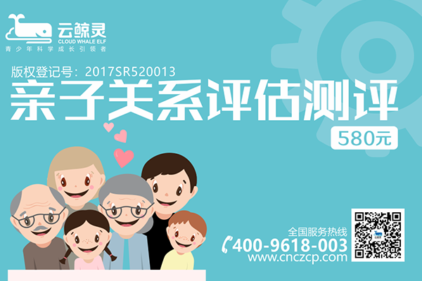 親子關(guān)系評估測評