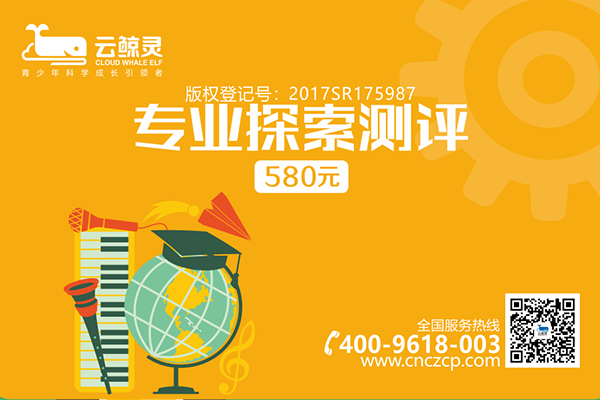 專業(yè)探索測(cè)評(píng)