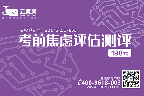 初中考前焦慮評(píng)估測(cè)評(píng)