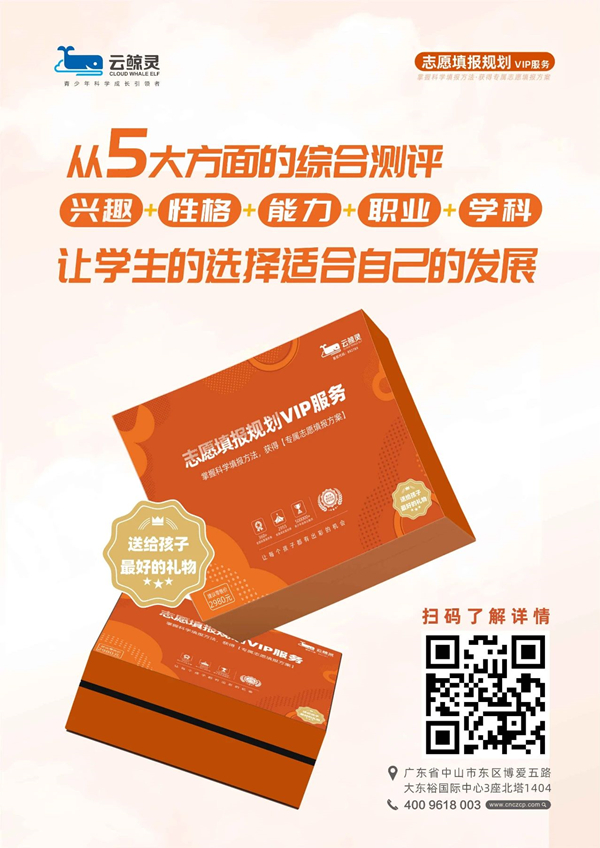 云鯨靈志愿填報(bào)規(guī)劃