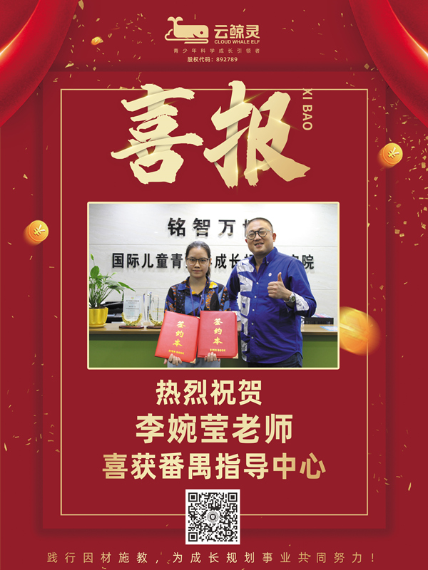 李婉瑩老師喜獲番禺指導(dǎo)中心