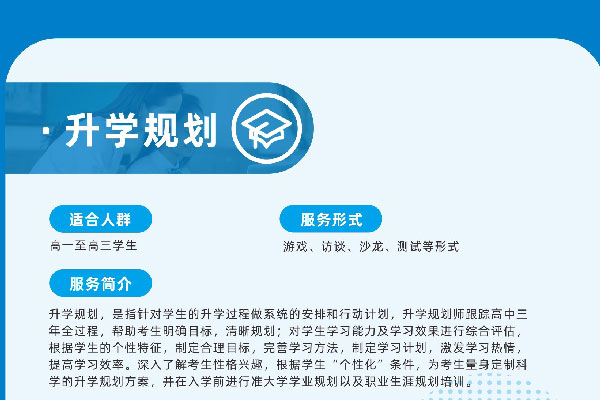 高中一對一升學(xué)規(guī)劃服務(wù)