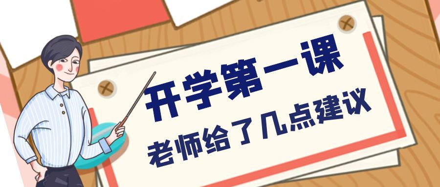 支招 | 開學(xué)后如何依據(jù)孩子的個性天賦，調(diào)整學(xué)習(xí)狀態(tài)，提高效率？