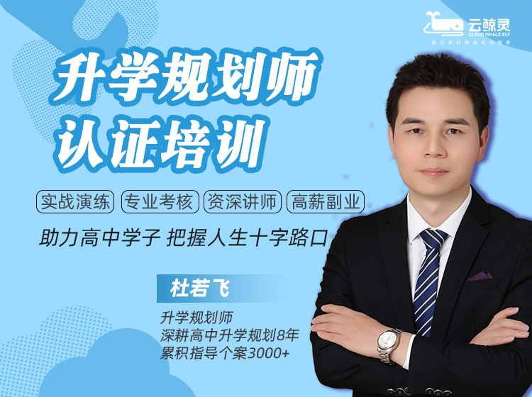 升學規(guī)劃師培訓預報名通道已開啟！市場不等人速上車！