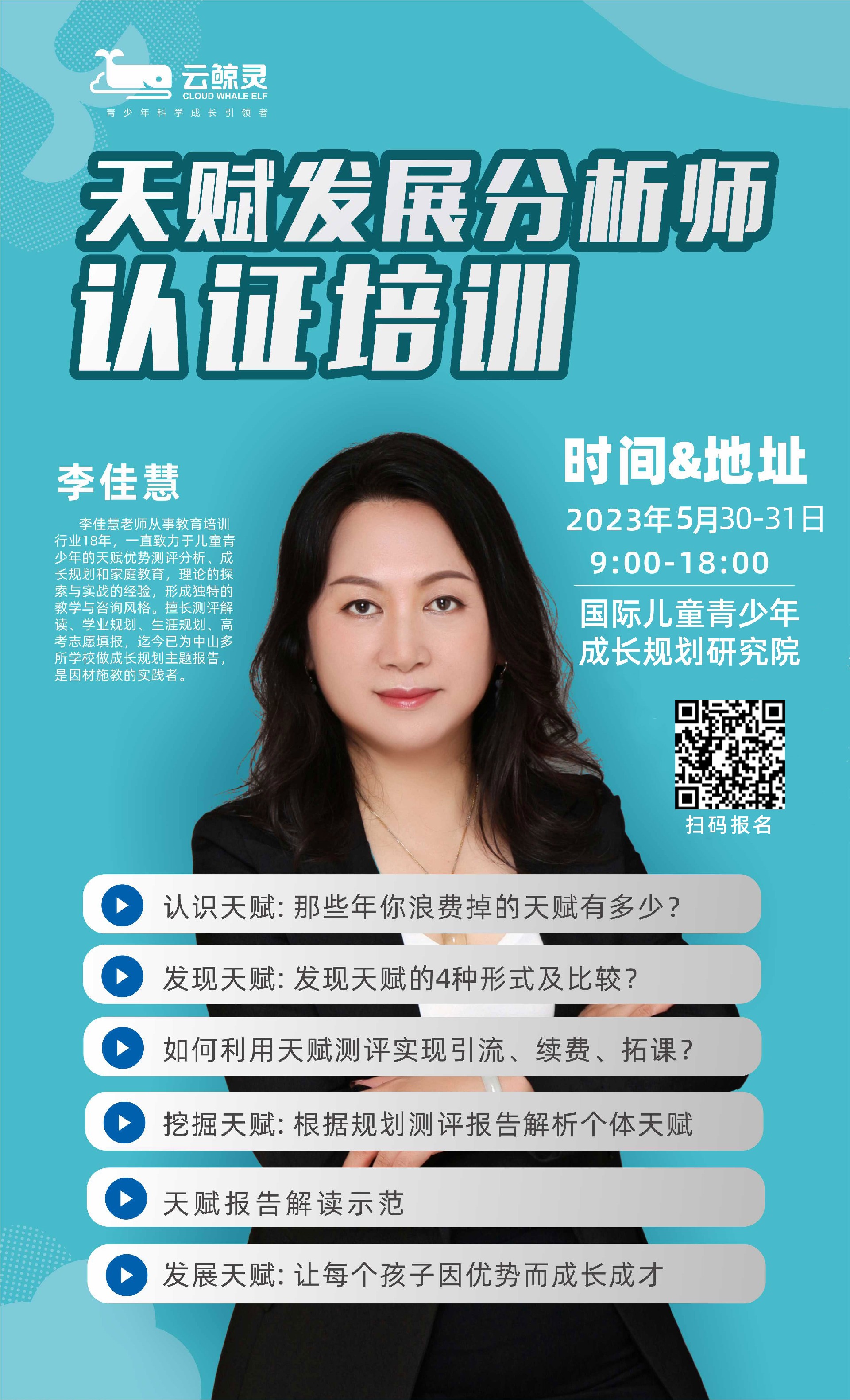 培訓(xùn)課程海報(bào)-天賦-3.jpg